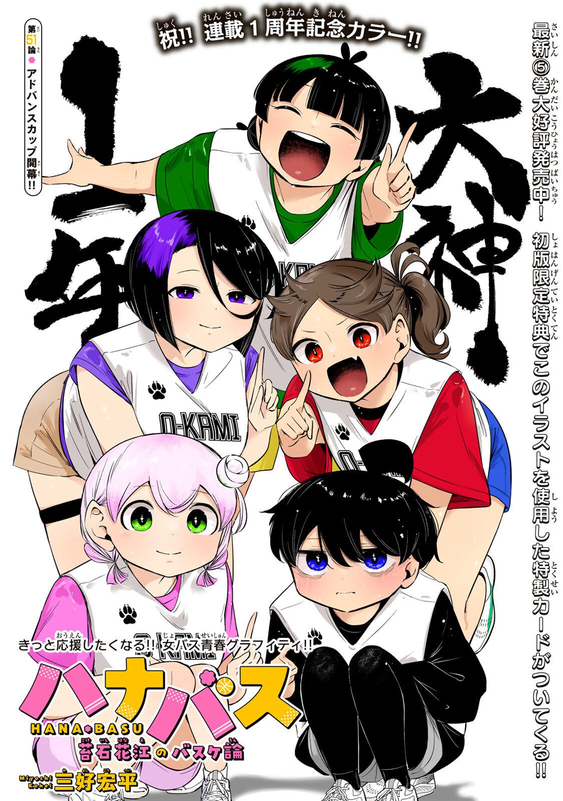 Hanabasu: Kokeishi Hanae no Basuke Ron - Chapter 51 - Page 1