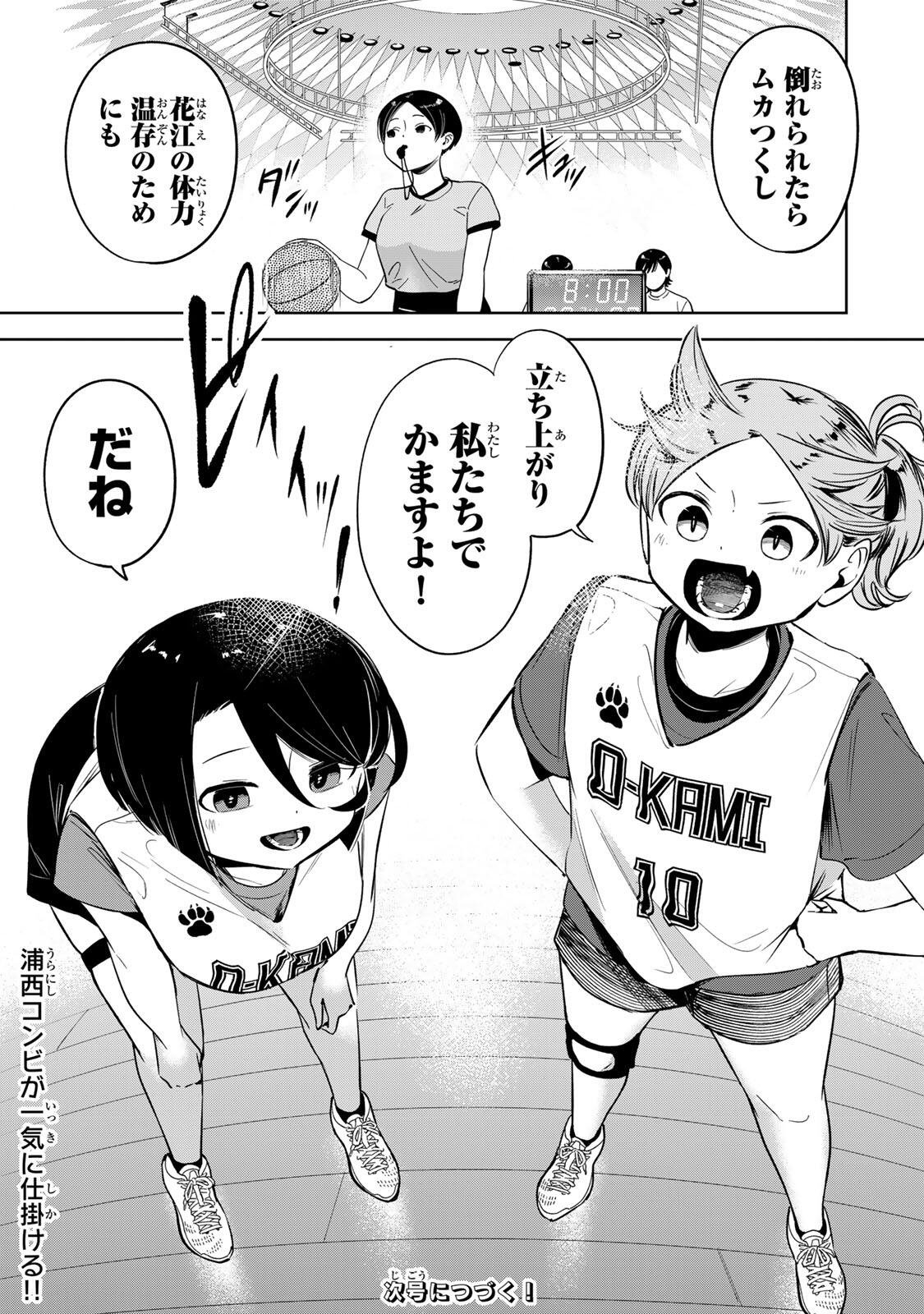 Hanabasu: Kokeishi Hanae no Basuke Ron - Chapter 51 - Page 20