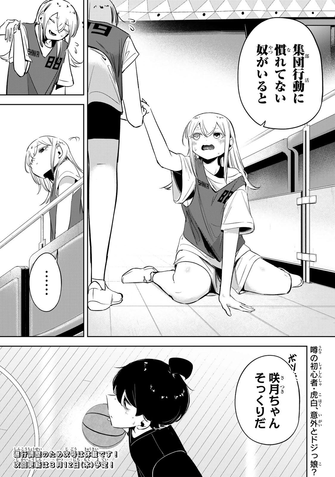 Hanabasu: Kokeishi Hanae no Basuke Ron - Chapter 52 - Page 19