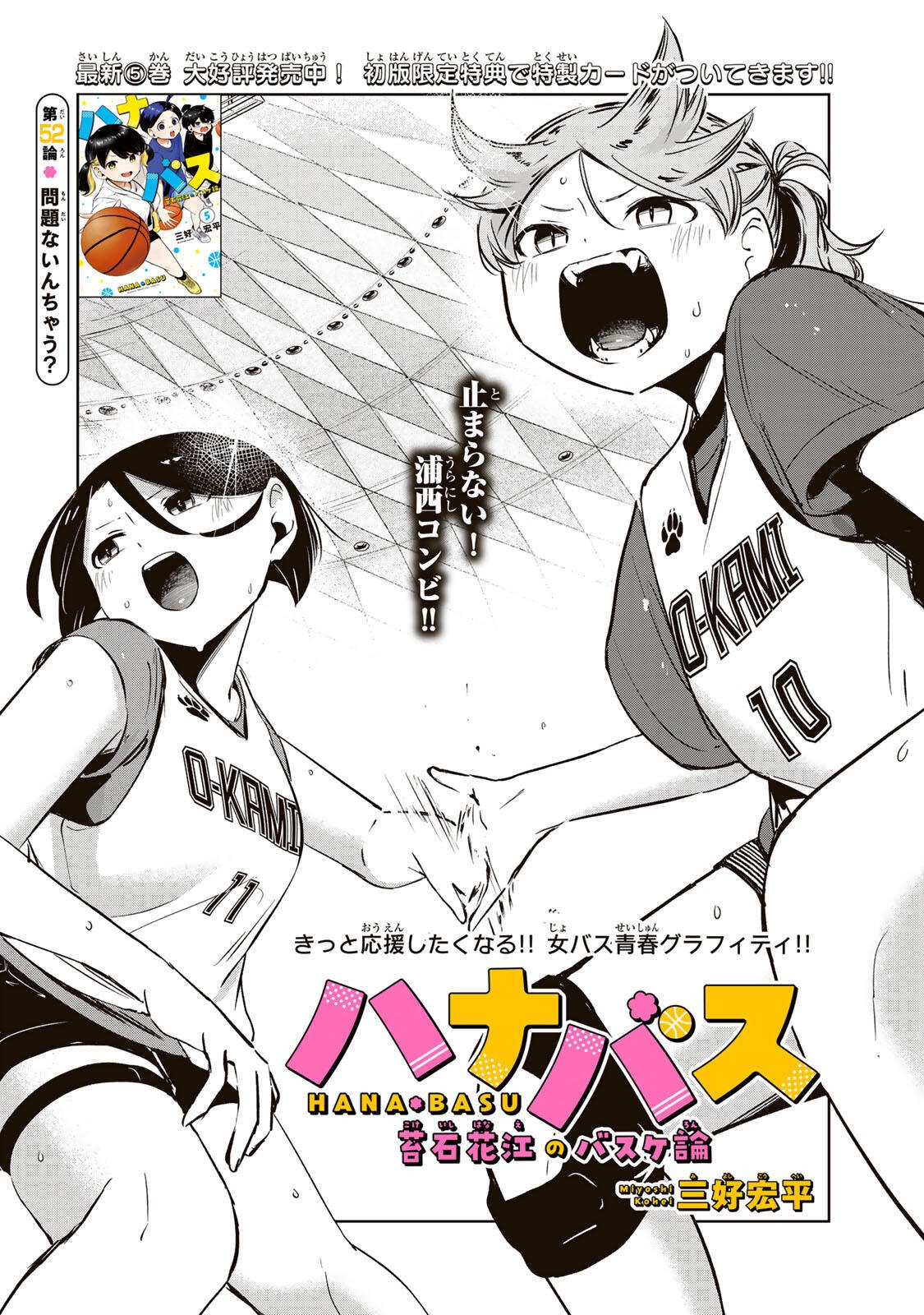 Hanabasu: Kokeishi Hanae no Basuke Ron - Chapter 52 - Page 4