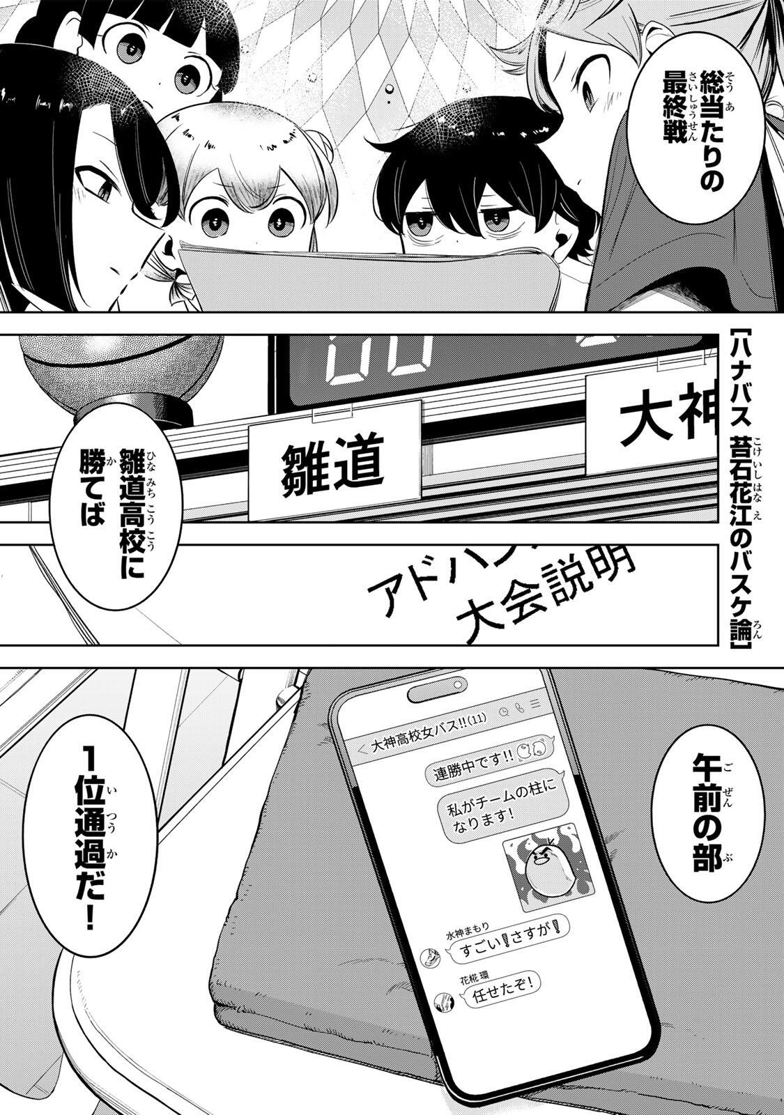 Hanabasu: Kokeishi Hanae no Basuke Ron - Chapter 53 - Page 1