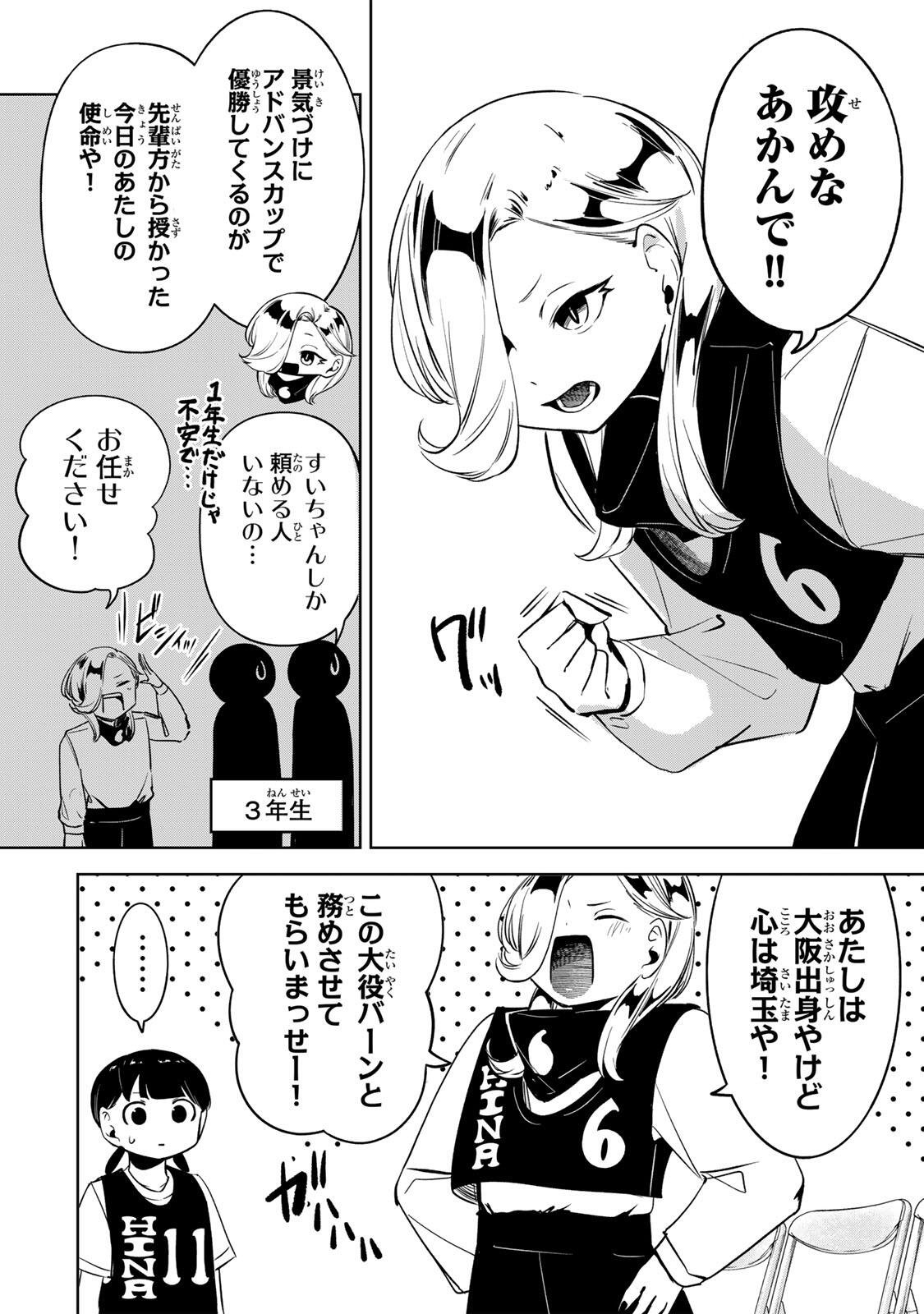 Hanabasu: Kokeishi Hanae no Basuke Ron - Chapter 53 - Page 10