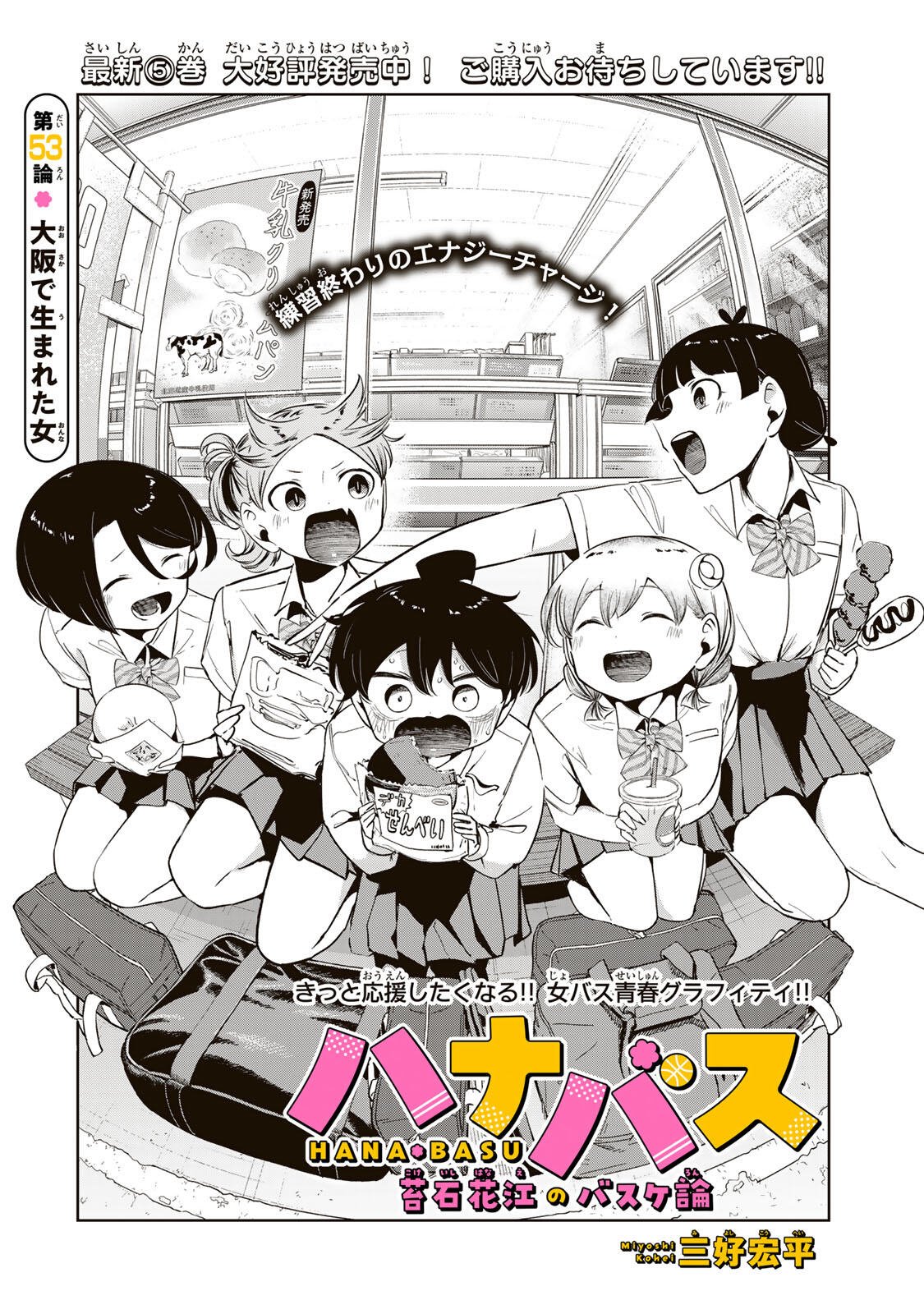 Hanabasu: Kokeishi Hanae no Basuke Ron - Chapter 53 - Page 2