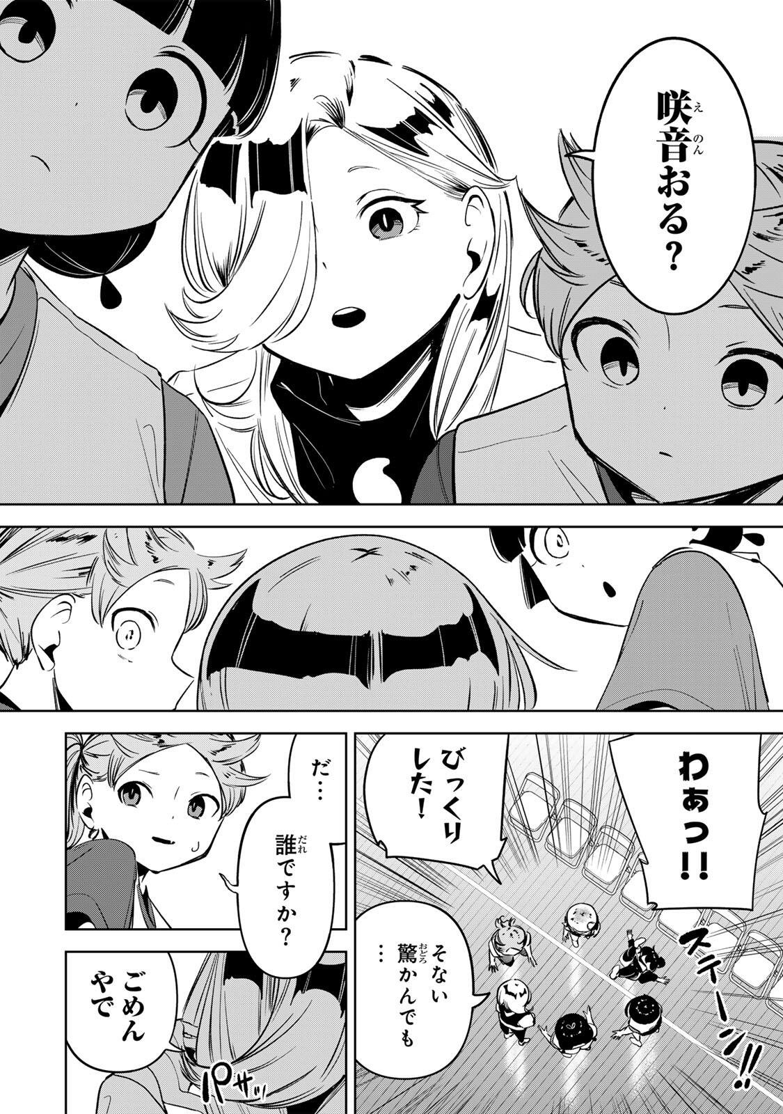 Hanabasu: Kokeishi Hanae no Basuke Ron - Chapter 53 - Page 4