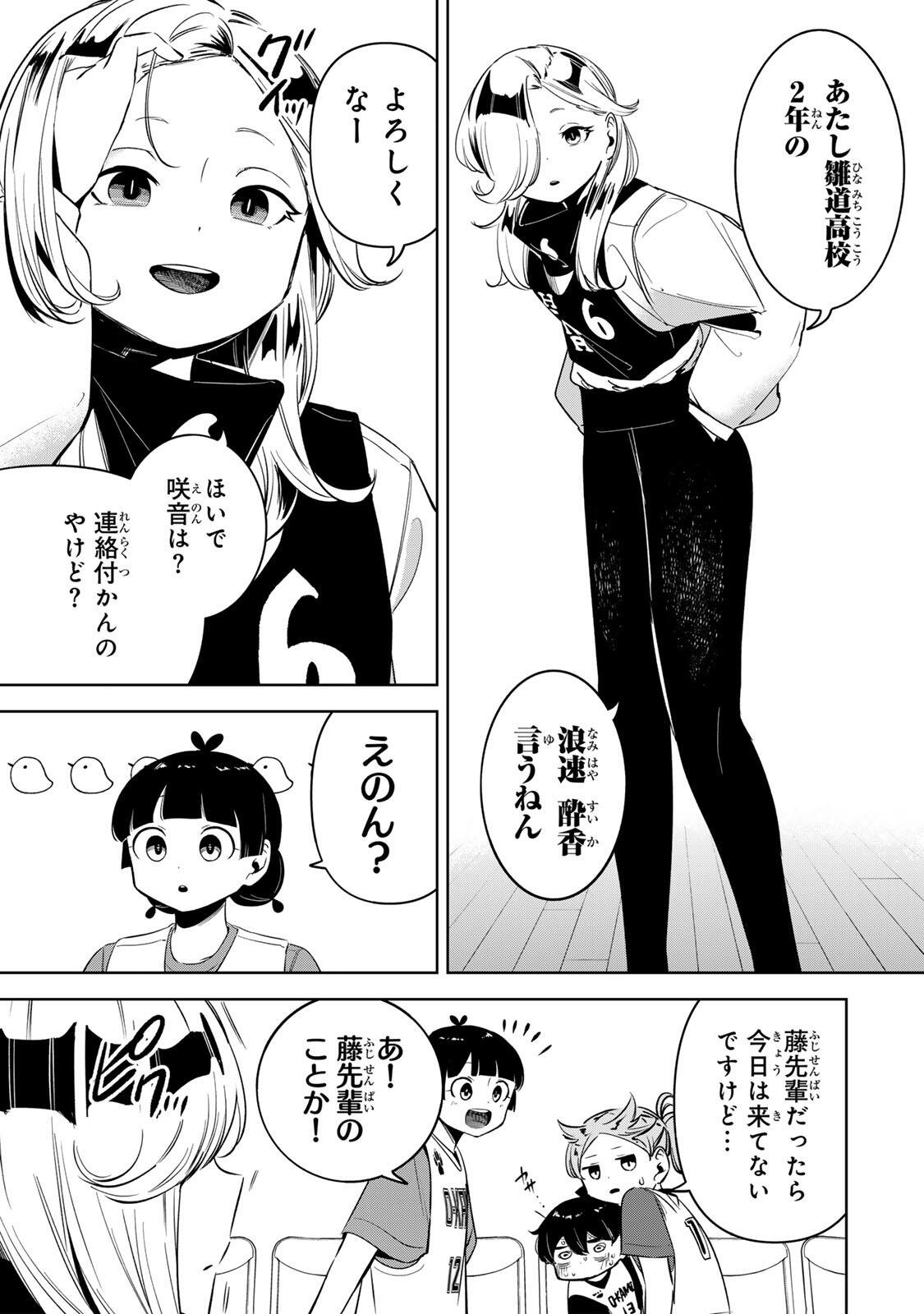 Hanabasu: Kokeishi Hanae no Basuke Ron - Chapter 53 - Page 5