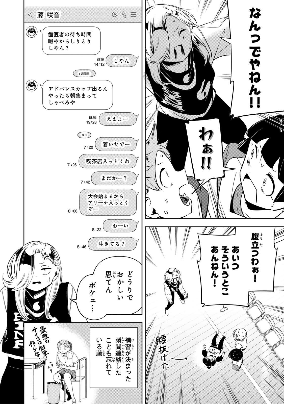 Hanabasu: Kokeishi Hanae no Basuke Ron - Chapter 53 - Page 6