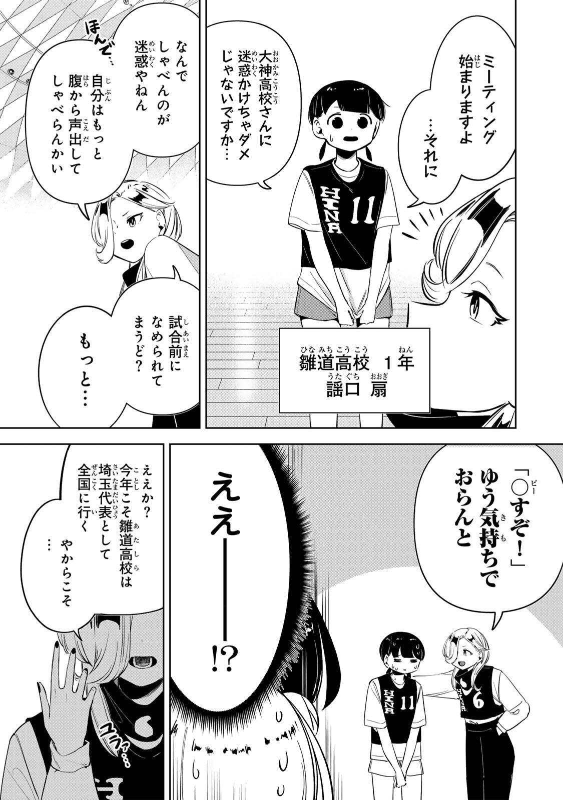 Hanabasu: Kokeishi Hanae no Basuke Ron - Chapter 53 - Page 9