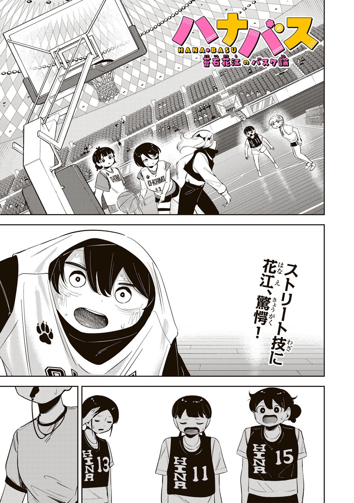 Hanabasu: Kokeishi Hanae no Basuke Ron - Chapter 54 - Page 1