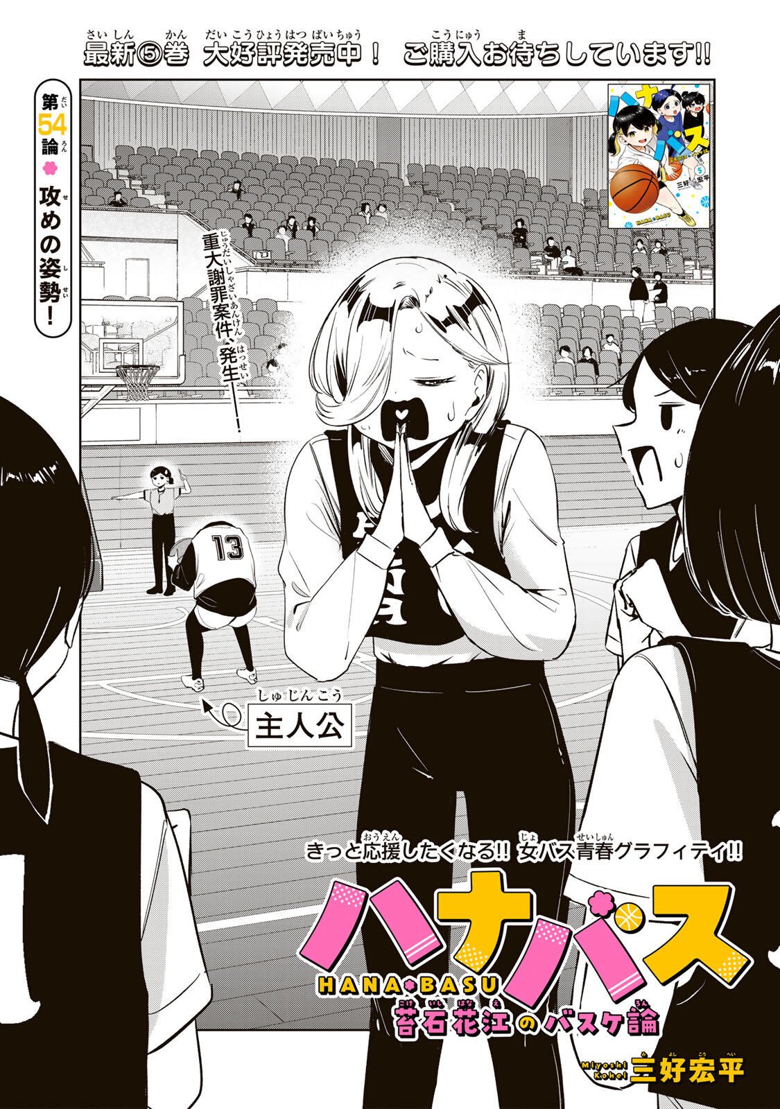 Hanabasu: Kokeishi Hanae no Basuke Ron - Chapter 54 - Page 3