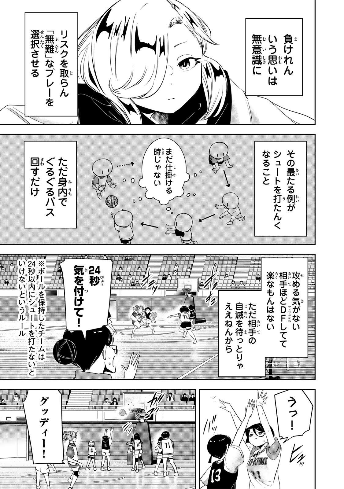 Hanabasu: Kokeishi Hanae no Basuke Ron - Chapter 54 - Page 9