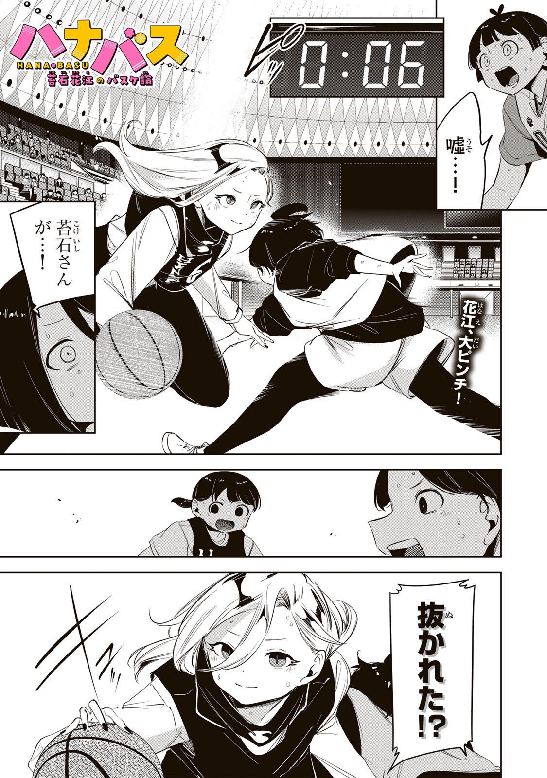 Hanabasu: Kokeishi Hanae no Basuke Ron - Chapter 55 - Page 1