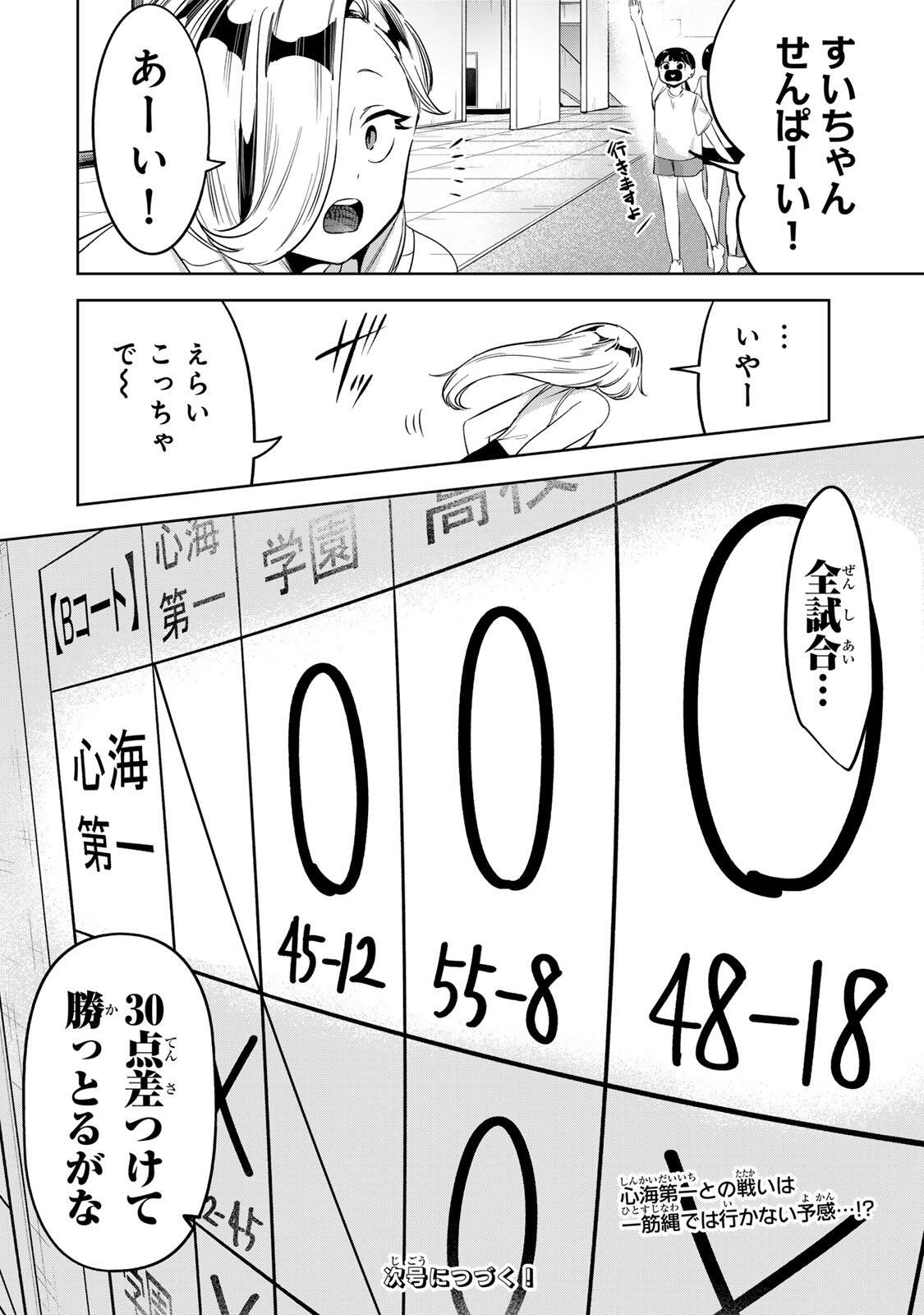 Hanabasu: Kokeishi Hanae no Basuke Ron - Chapter 55 - Page 20