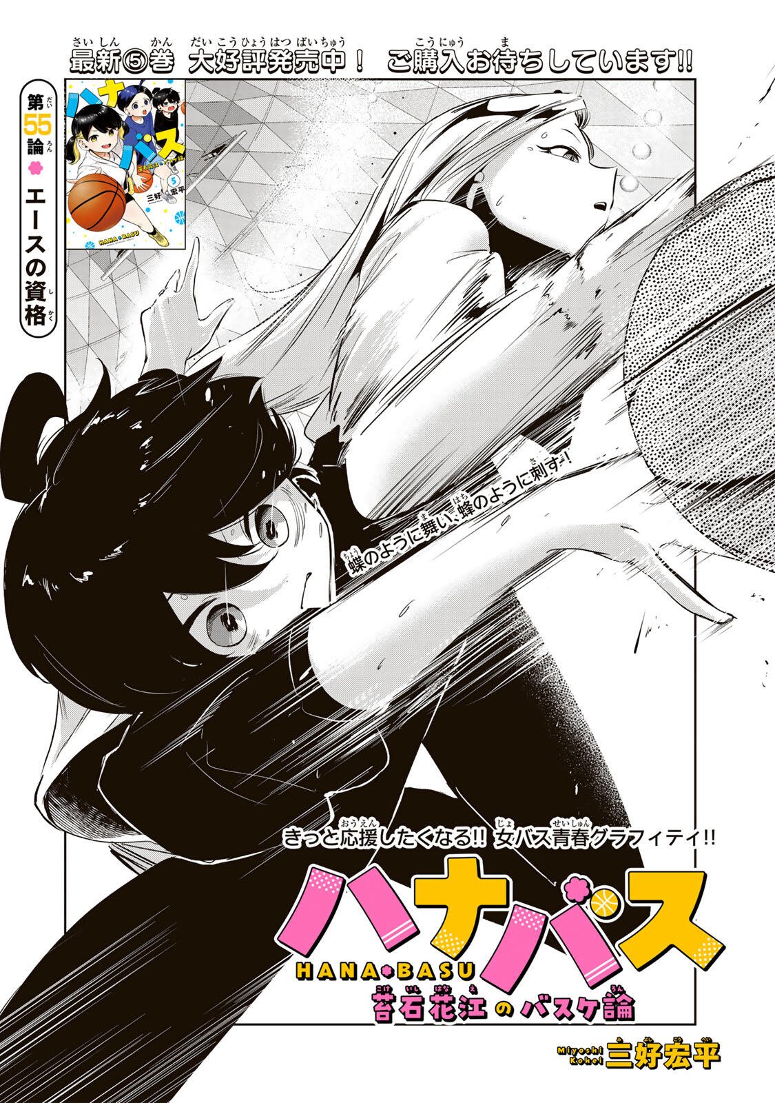 Hanabasu: Kokeishi Hanae no Basuke Ron - Chapter 55 - Page 4