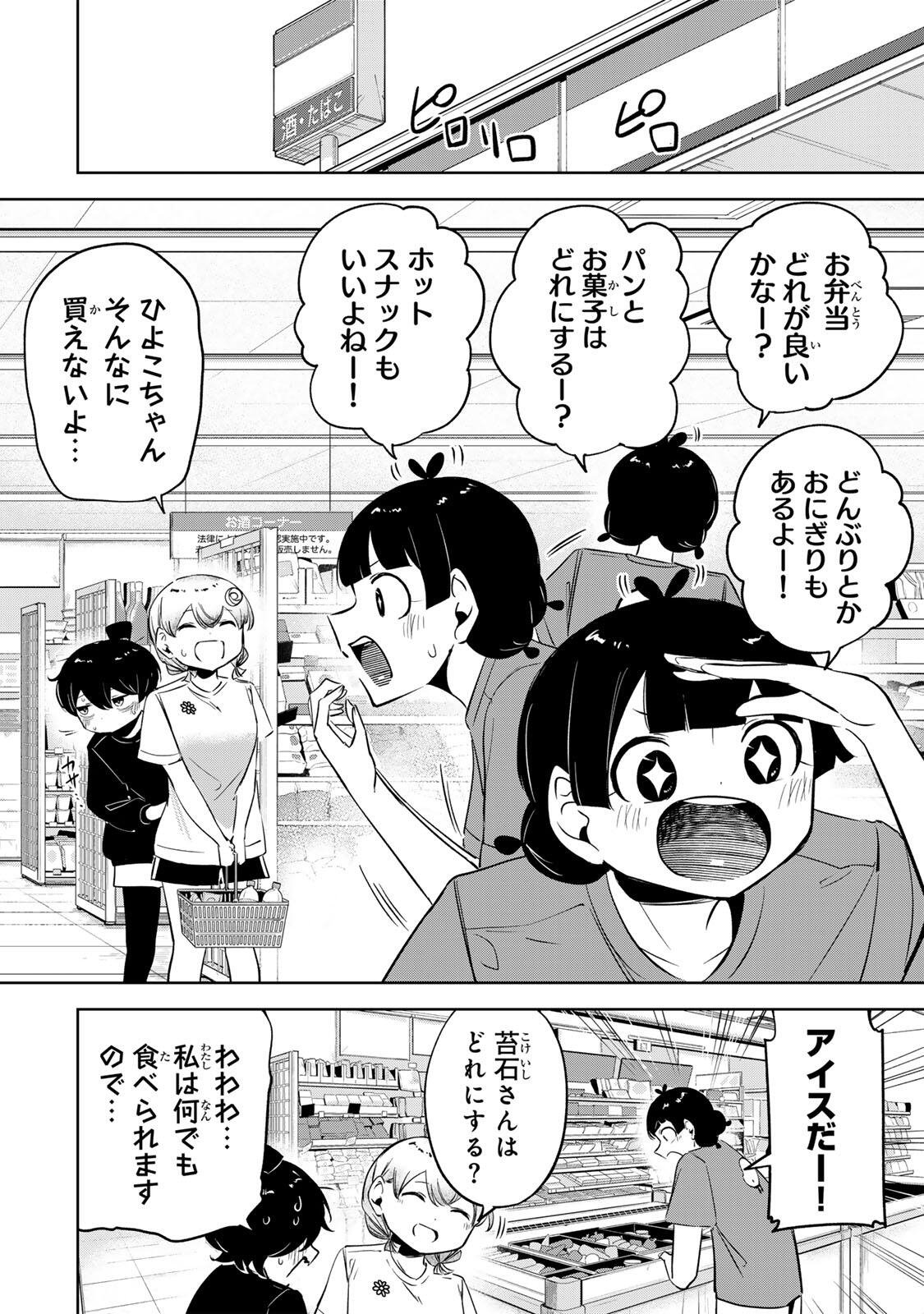 Hanabasu: Kokeishi Hanae no Basuke Ron - Chapter 56 - Page 10