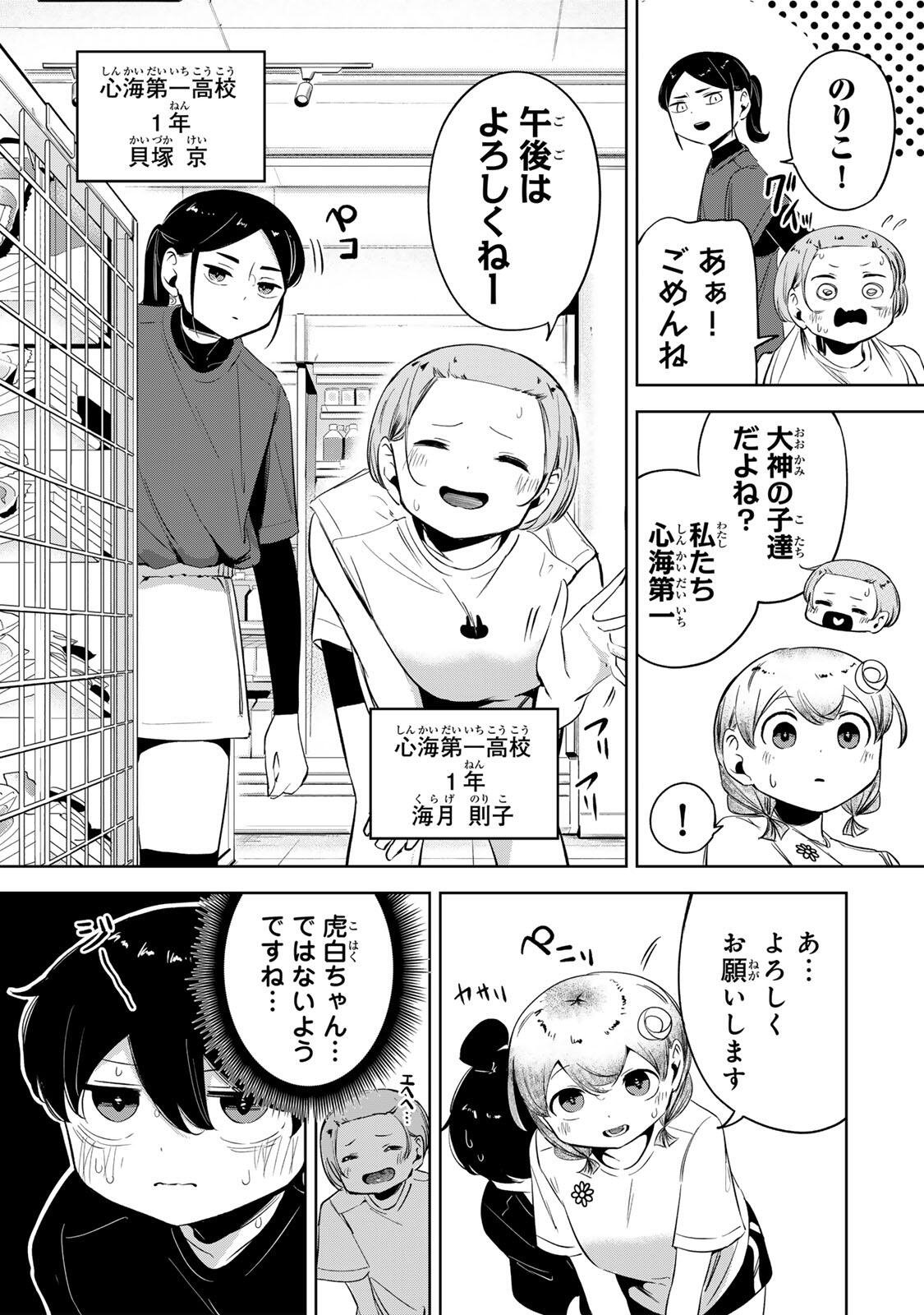 Hanabasu: Kokeishi Hanae no Basuke Ron - Chapter 56 - Page 13