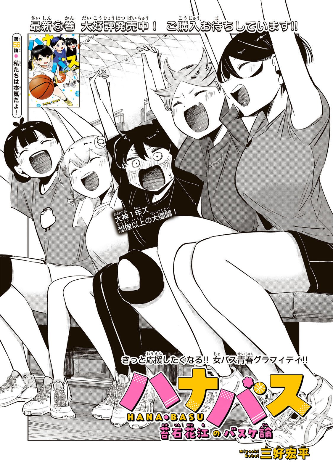 Hanabasu: Kokeishi Hanae no Basuke Ron - Chapter 56 - Page 2