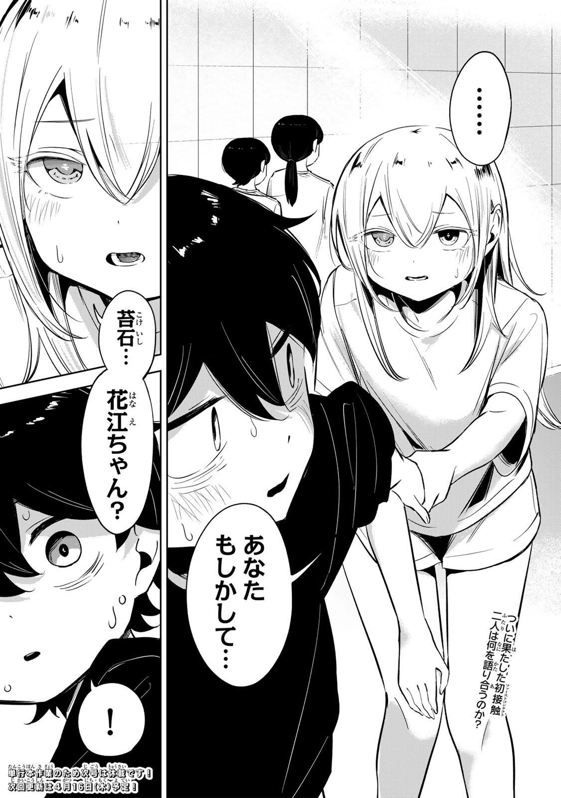 Hanabasu: Kokeishi Hanae no Basuke Ron - Chapter 56 - Page 20