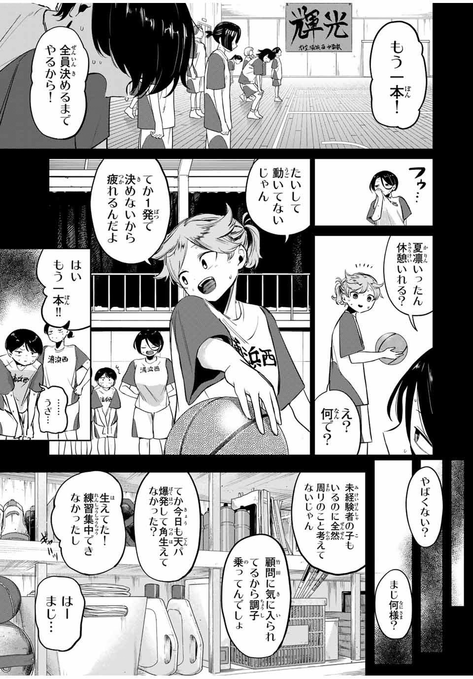 Hanabasu: Kokeishi Hanae no Basuke Ron - Chapter 6 - Page 1
