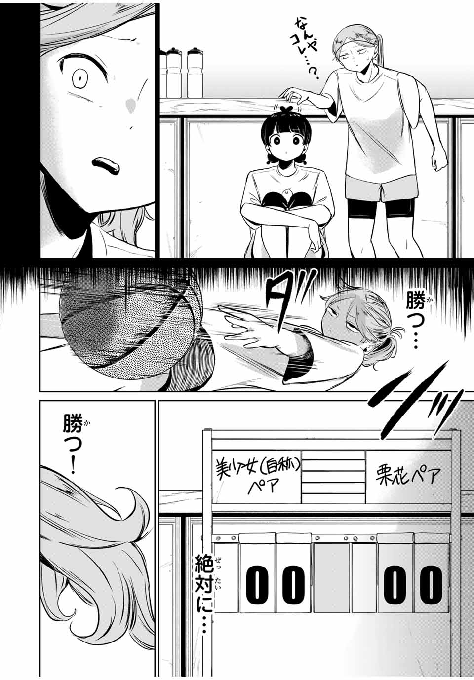 Hanabasu: Kokeishi Hanae no Basuke Ron - Chapter 6 - Page 10