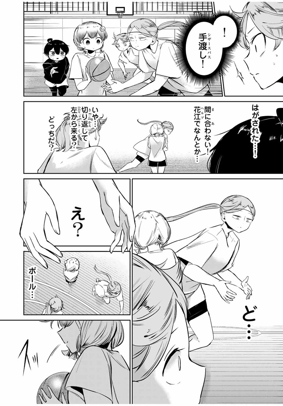 Hanabasu: Kokeishi Hanae no Basuke Ron - Chapter 6 - Page 14