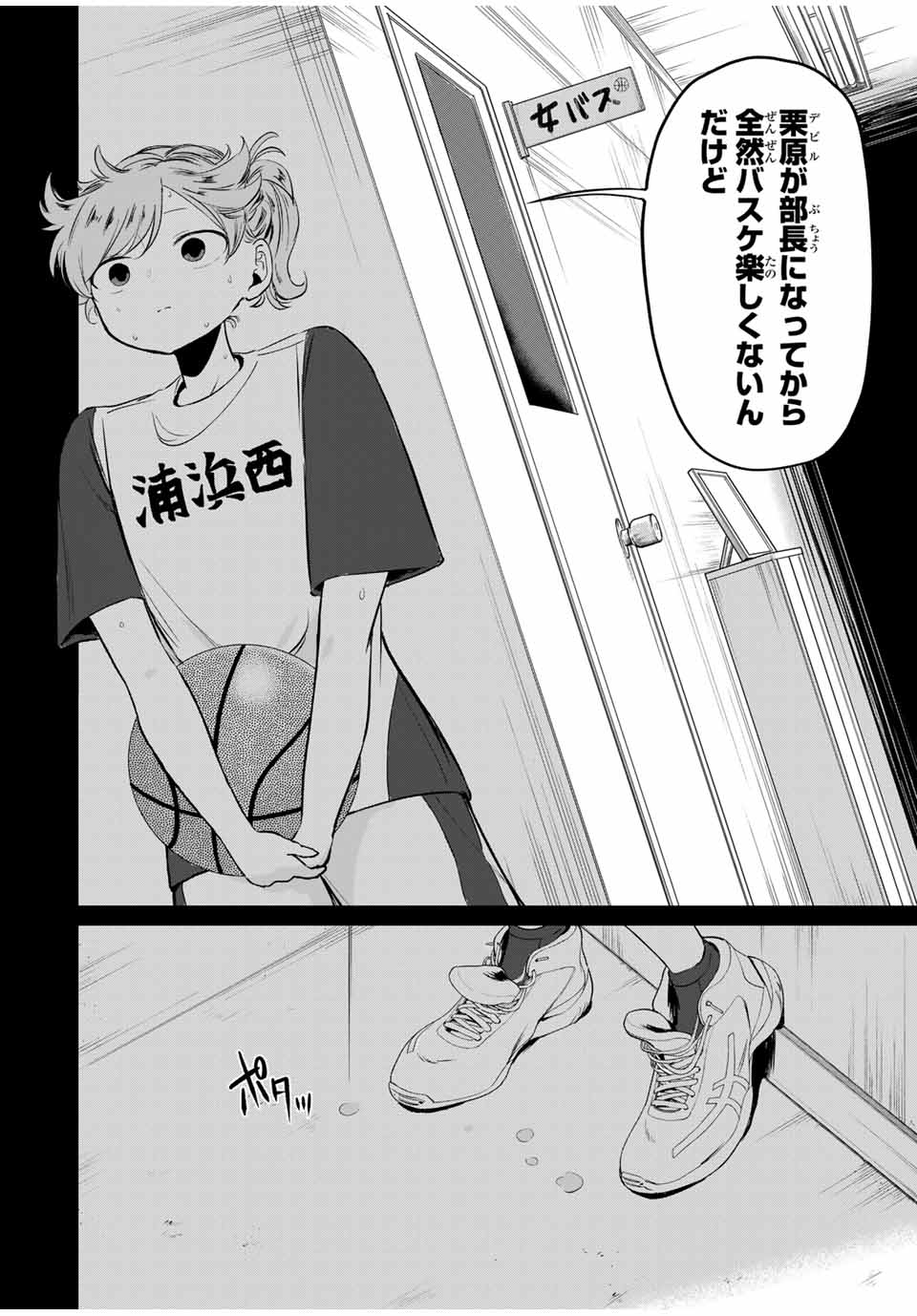 Hanabasu: Kokeishi Hanae no Basuke Ron - Chapter 6 - Page 2