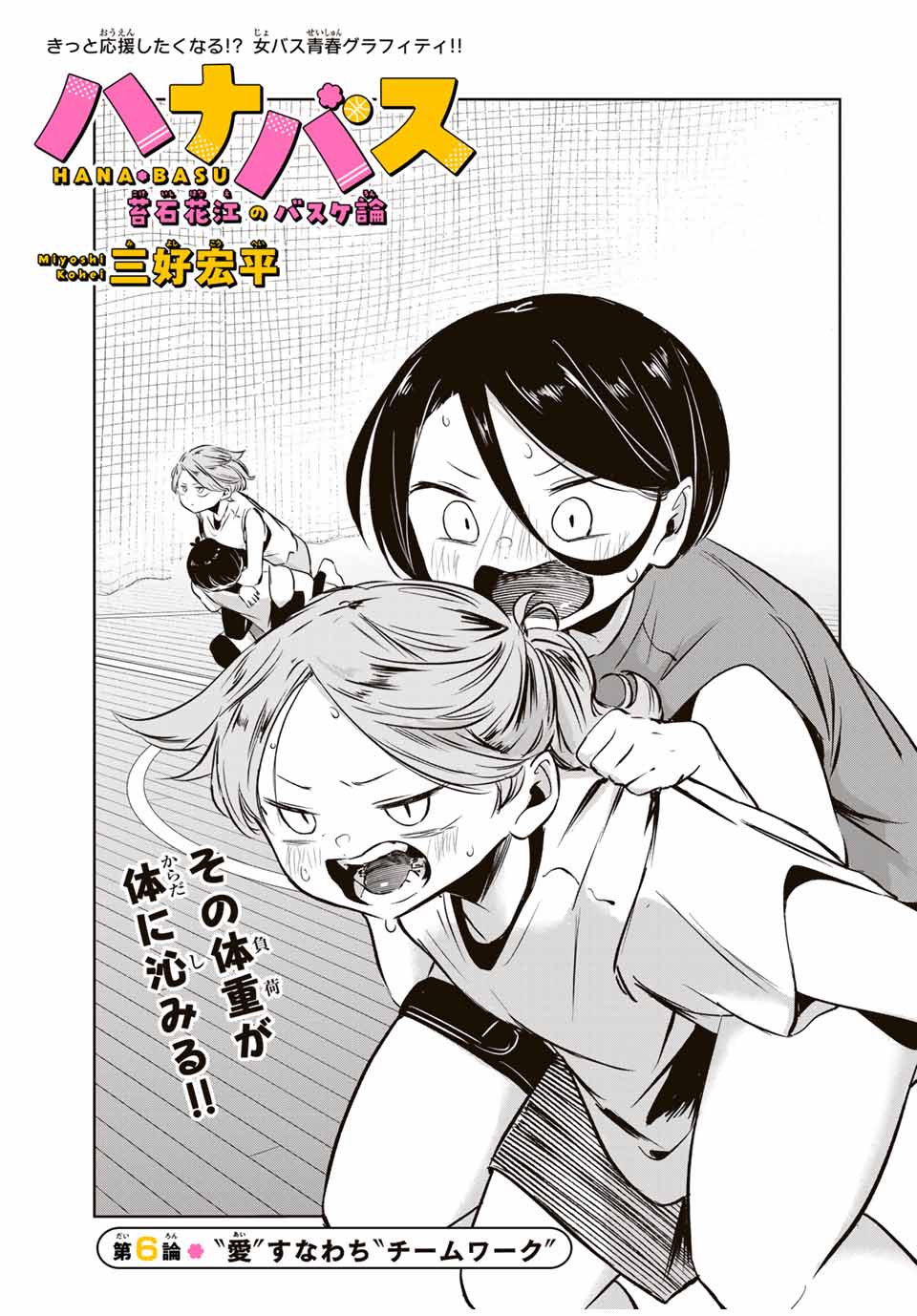 Hanabasu: Kokeishi Hanae no Basuke Ron - Chapter 6 - Page 3
