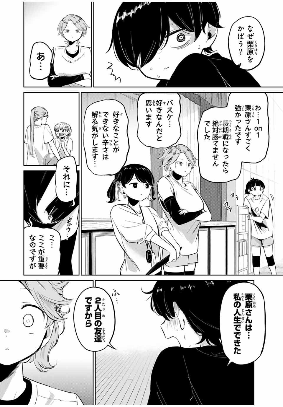 Hanabasu: Kokeishi Hanae no Basuke Ron - Chapter 6 - Page 4