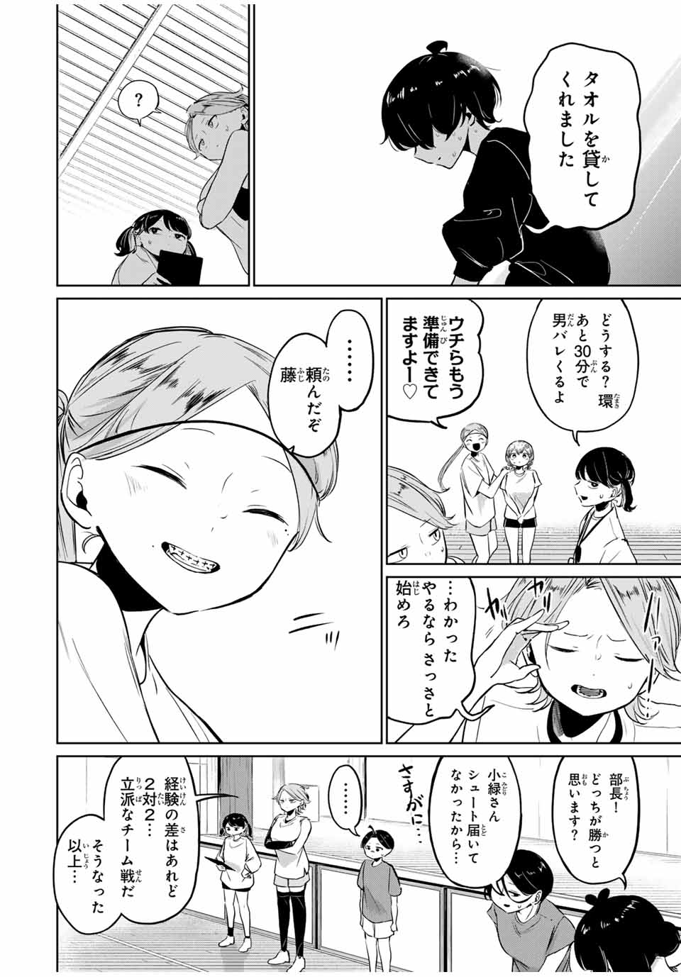 Hanabasu: Kokeishi Hanae no Basuke Ron - Chapter 6 - Page 6