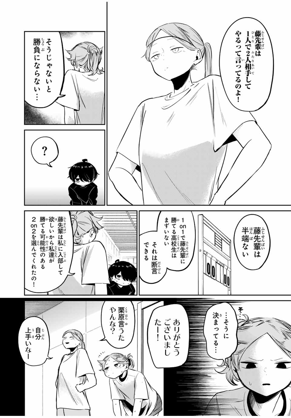 Hanabasu: Kokeishi Hanae no Basuke Ron - Chapter 6 - Page 8