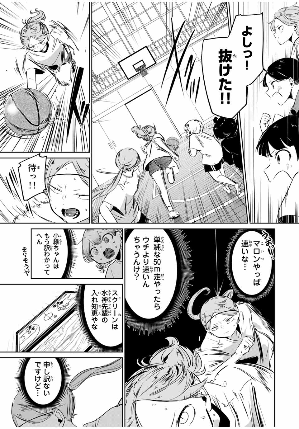 Hanabasu: Kokeishi Hanae no Basuke Ron - Chapter 7 - Page 11