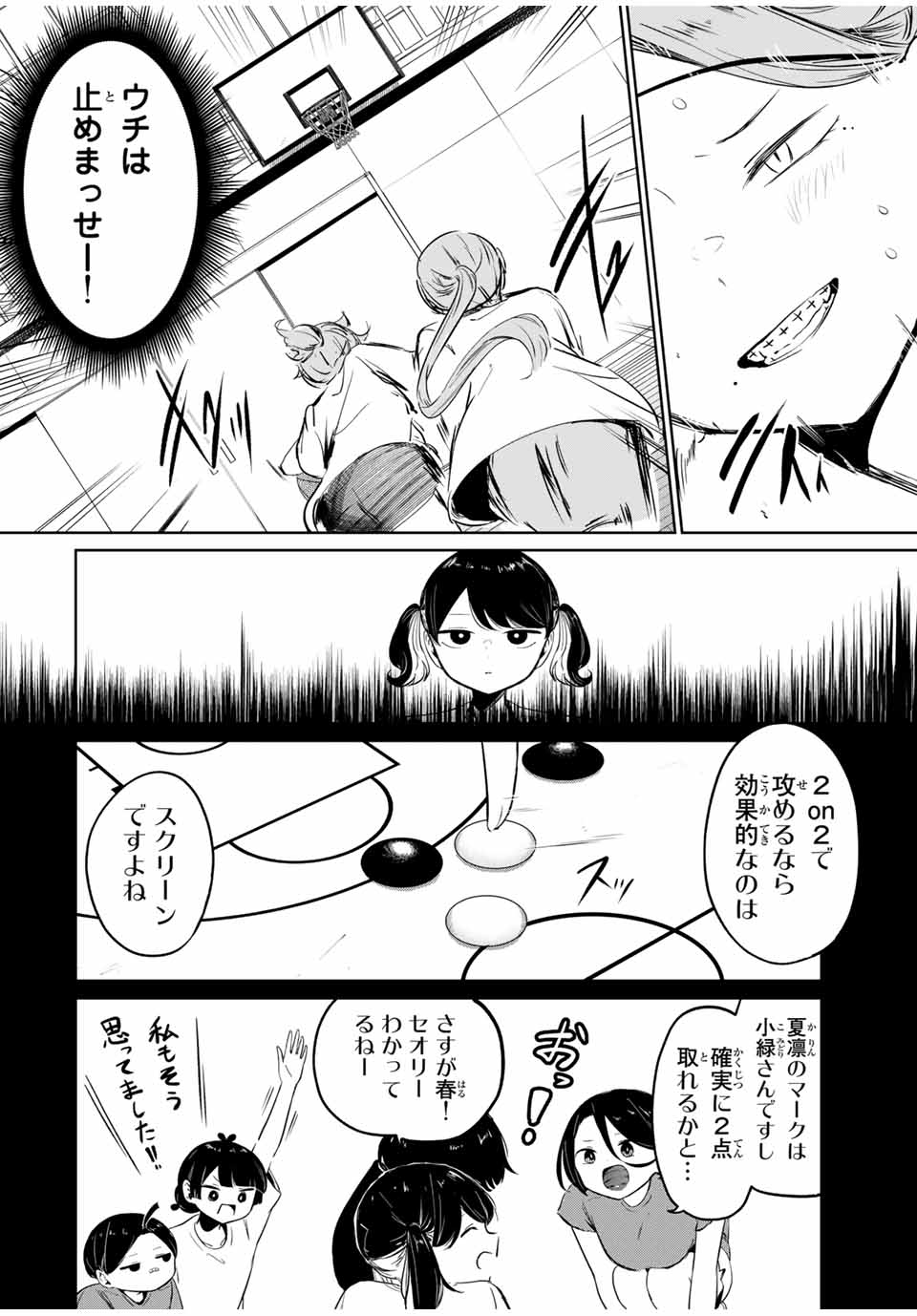Hanabasu: Kokeishi Hanae no Basuke Ron - Chapter 7 - Page 12