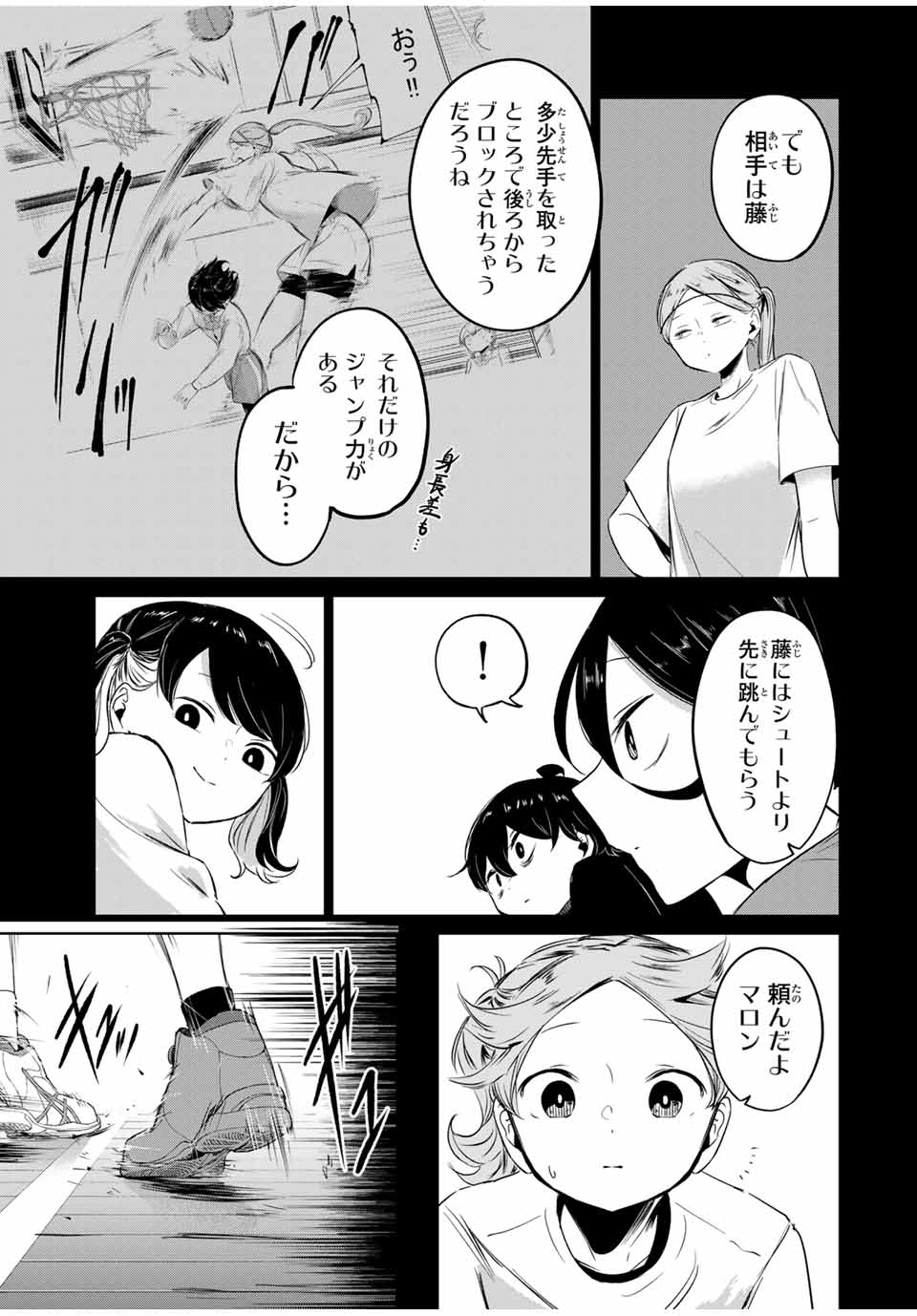 Hanabasu: Kokeishi Hanae no Basuke Ron - Chapter 7 - Page 13
