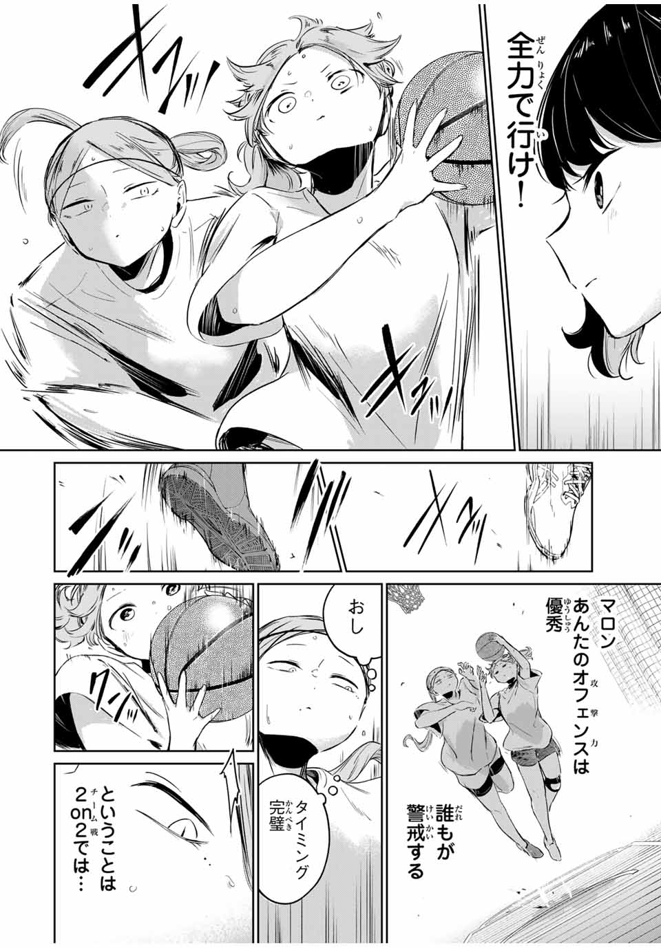 Hanabasu: Kokeishi Hanae no Basuke Ron - Chapter 7 - Page 14