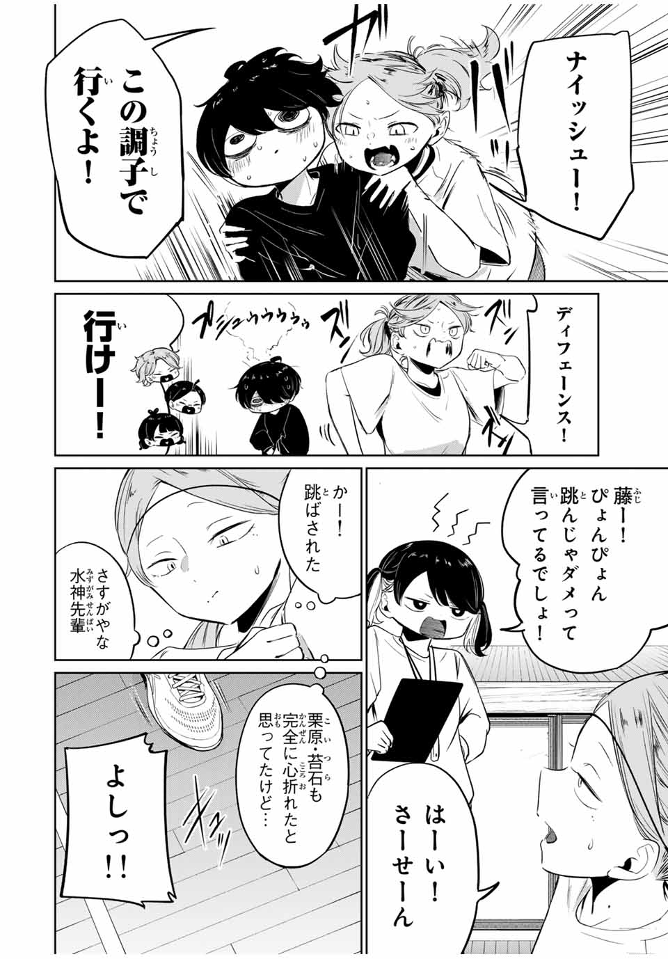 Hanabasu: Kokeishi Hanae no Basuke Ron - Chapter 7 - Page 18