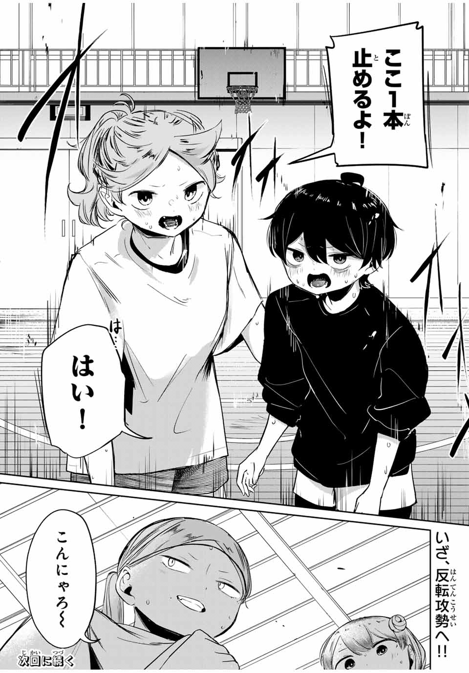 Hanabasu: Kokeishi Hanae no Basuke Ron - Chapter 7 - Page 19