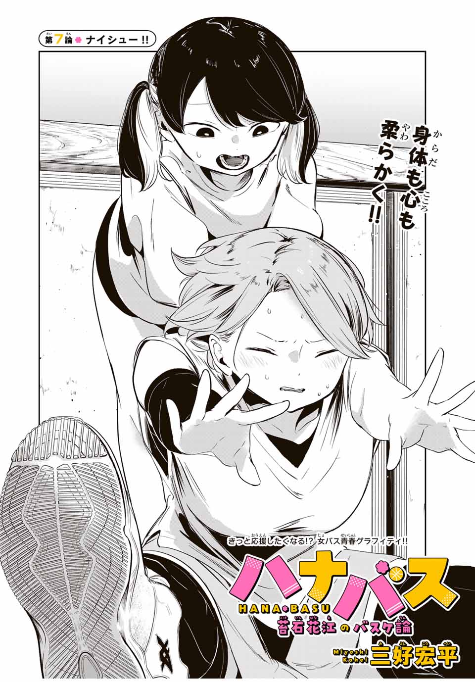 Hanabasu: Kokeishi Hanae no Basuke Ron - Chapter 7 - Page 2
