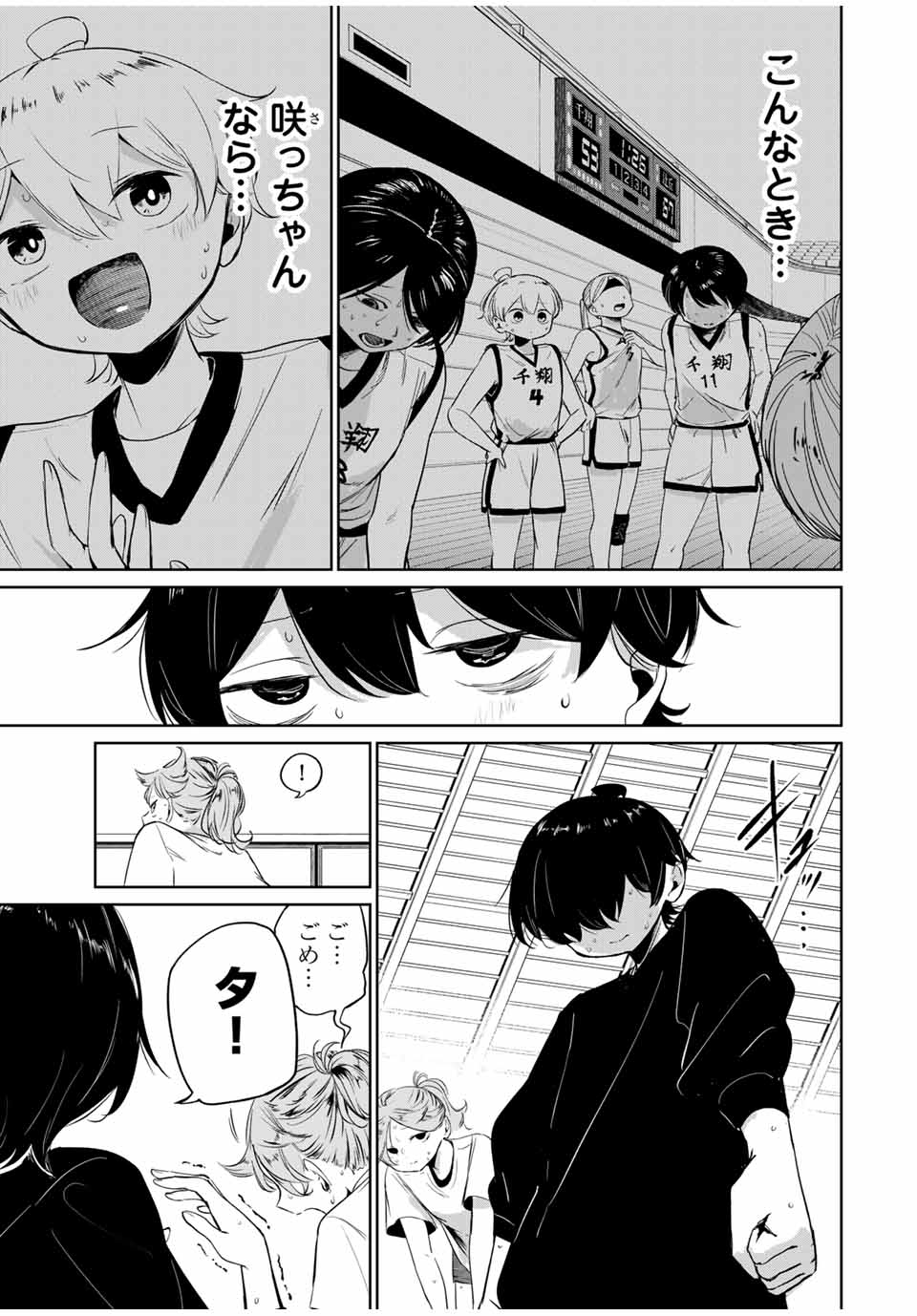 Hanabasu: Kokeishi Hanae no Basuke Ron - Chapter 7 - Page 5