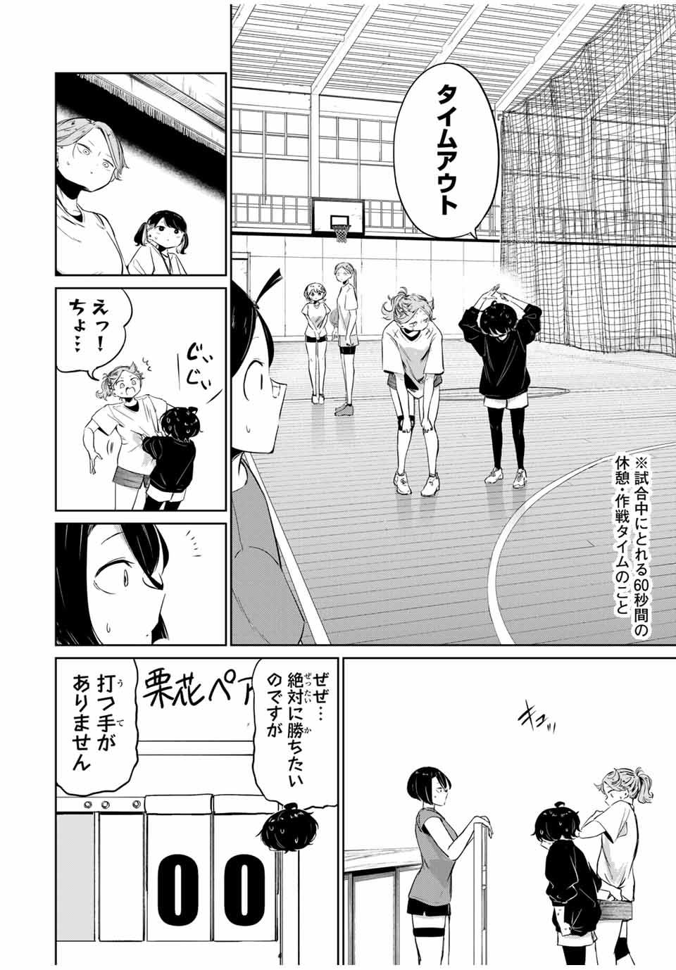 Hanabasu: Kokeishi Hanae no Basuke Ron - Chapter 7 - Page 6
