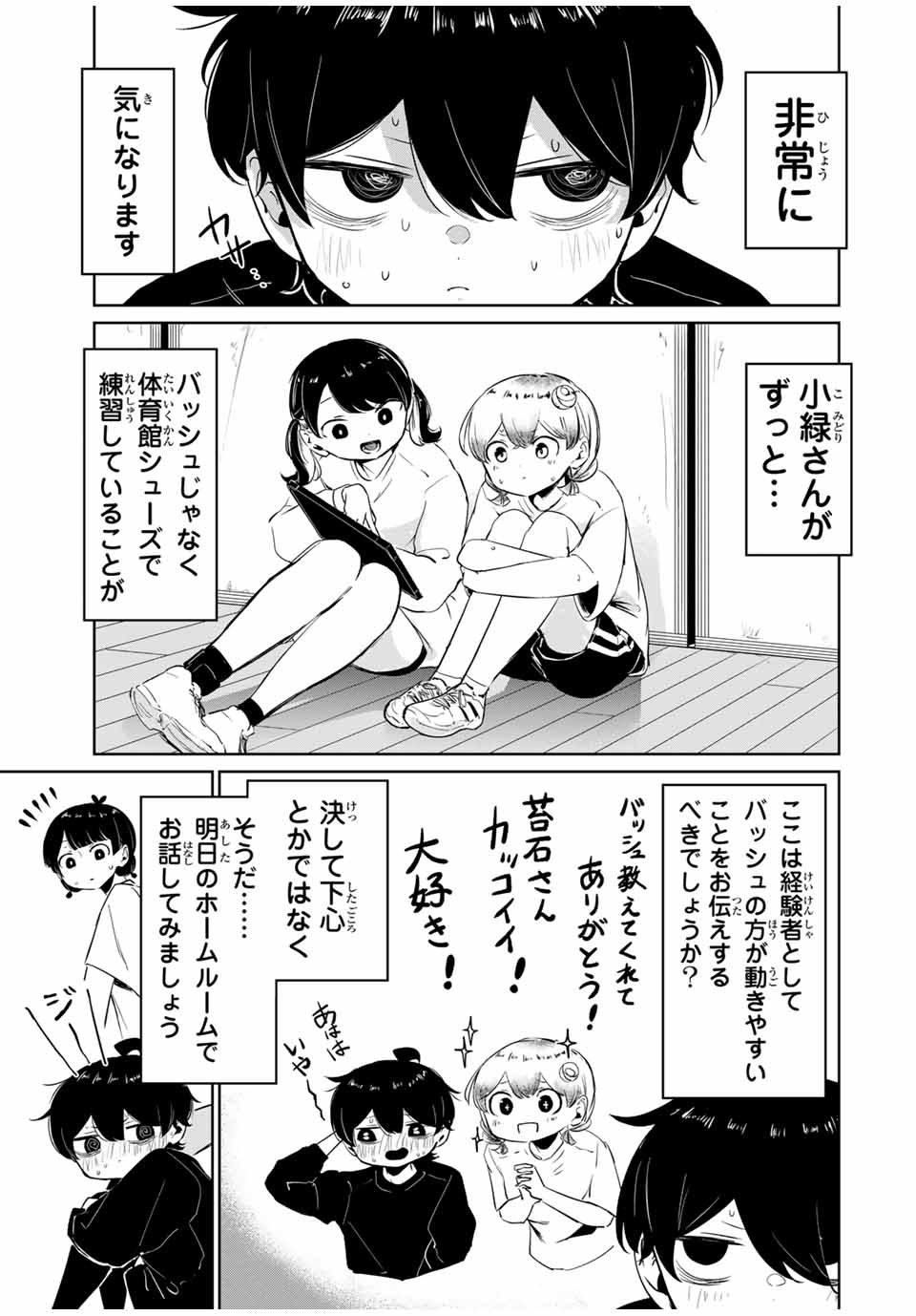 Hanabasu: Kokeishi Hanae no Basuke Ron - Chapter 9 - Page 1