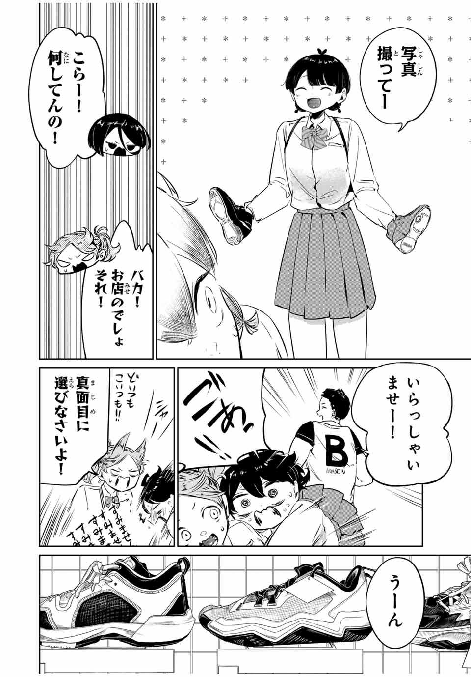 Hanabasu: Kokeishi Hanae no Basuke Ron - Chapter 9 - Page 10