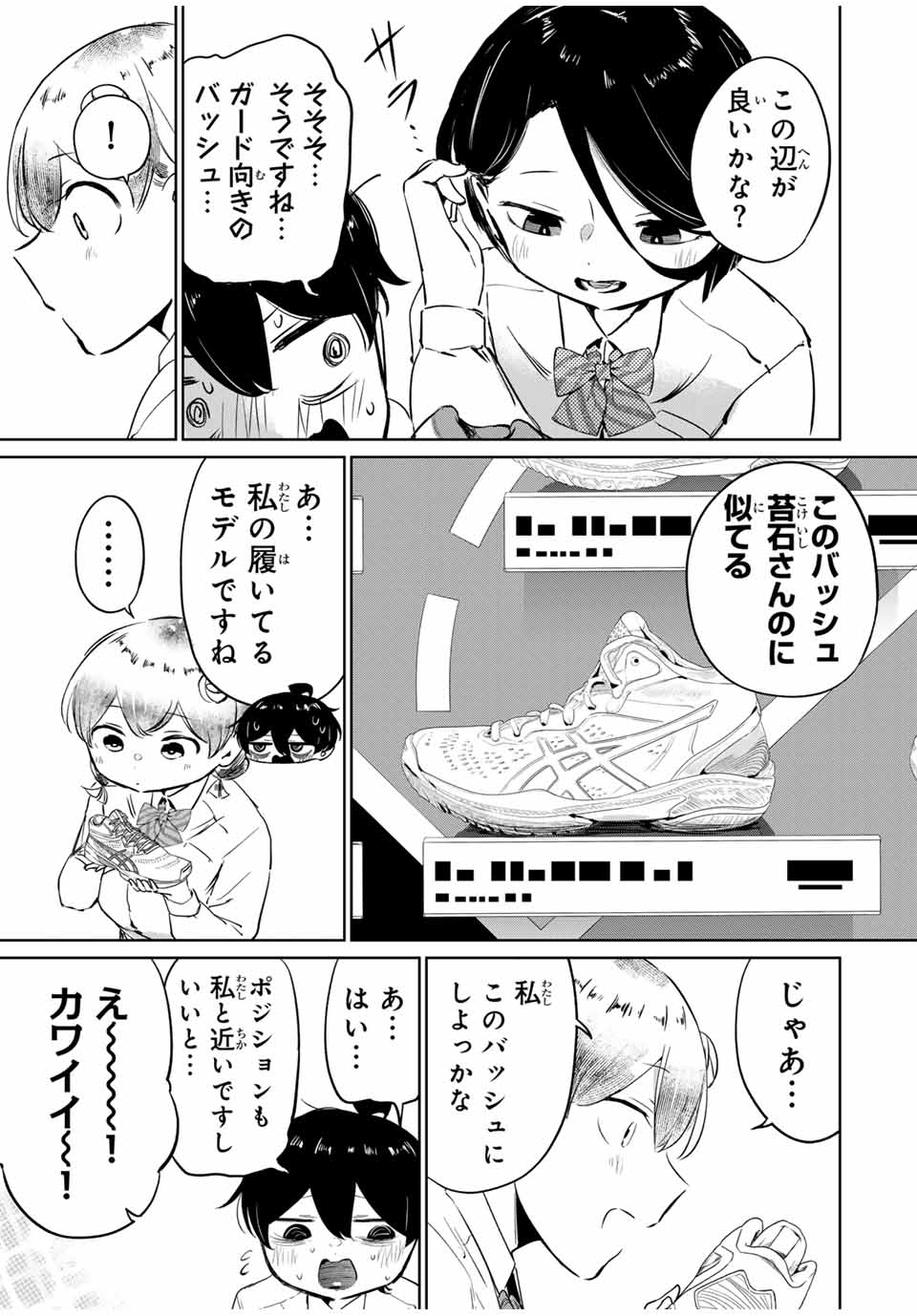 Hanabasu: Kokeishi Hanae no Basuke Ron - Chapter 9 - Page 11