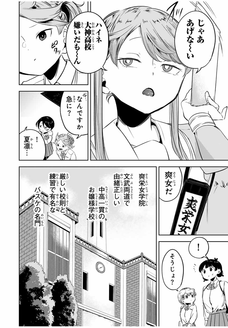 Hanabasu: Kokeishi Hanae no Basuke Ron - Chapter 9 - Page 14
