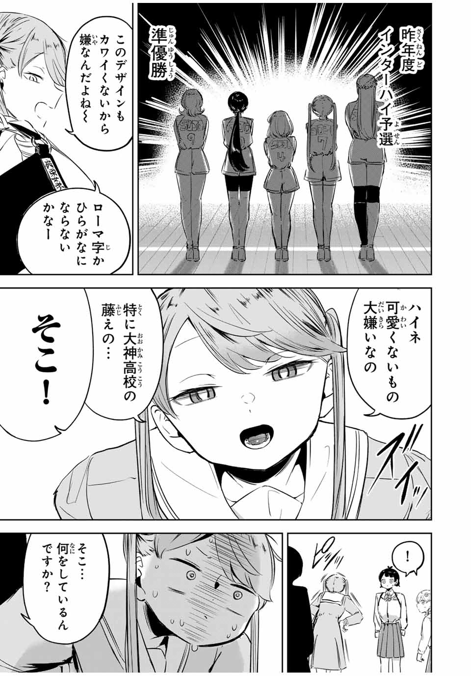 Hanabasu: Kokeishi Hanae no Basuke Ron - Chapter 9 - Page 15