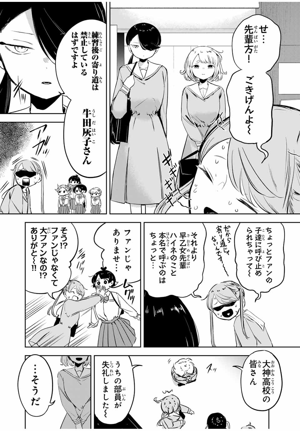 Hanabasu: Kokeishi Hanae no Basuke Ron - Chapter 9 - Page 16