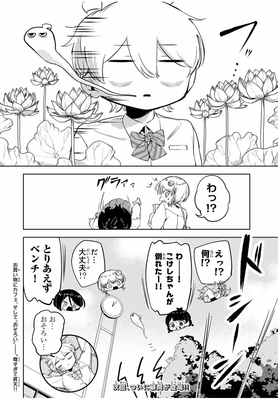 Hanabasu: Kokeishi Hanae no Basuke Ron - Chapter 9 - Page 20