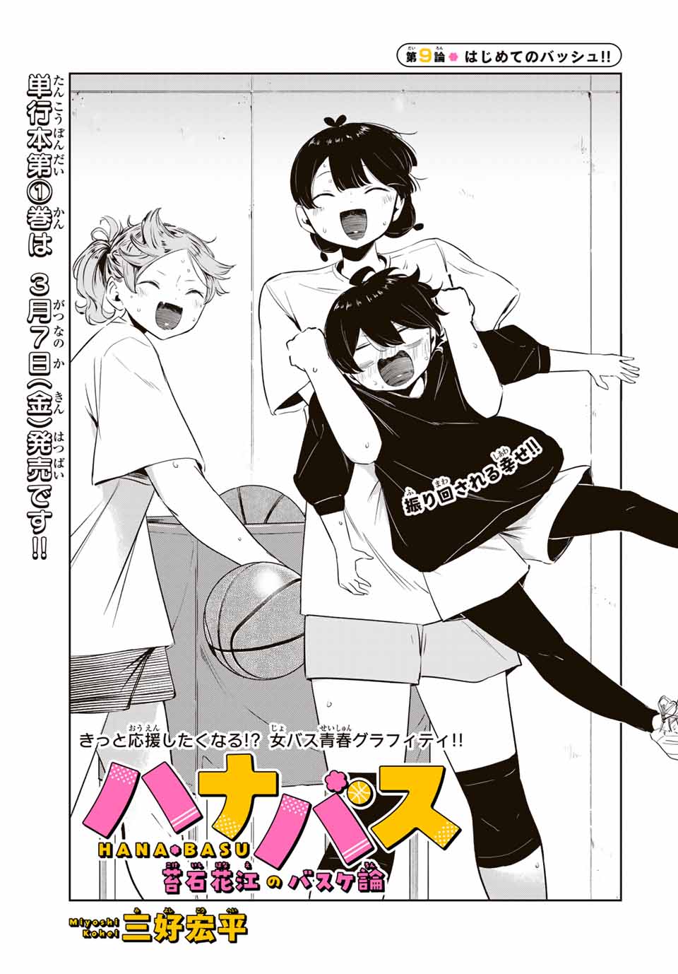 Hanabasu: Kokeishi Hanae no Basuke Ron - Chapter 9 - Page 3