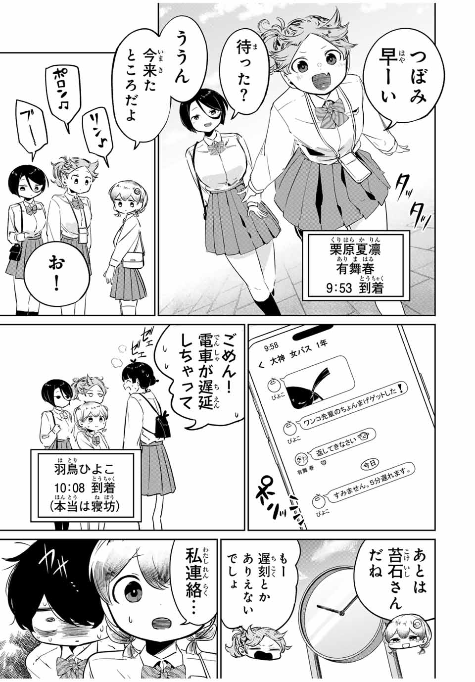 Hanabasu: Kokeishi Hanae no Basuke Ron - Chapter 9 - Page 5