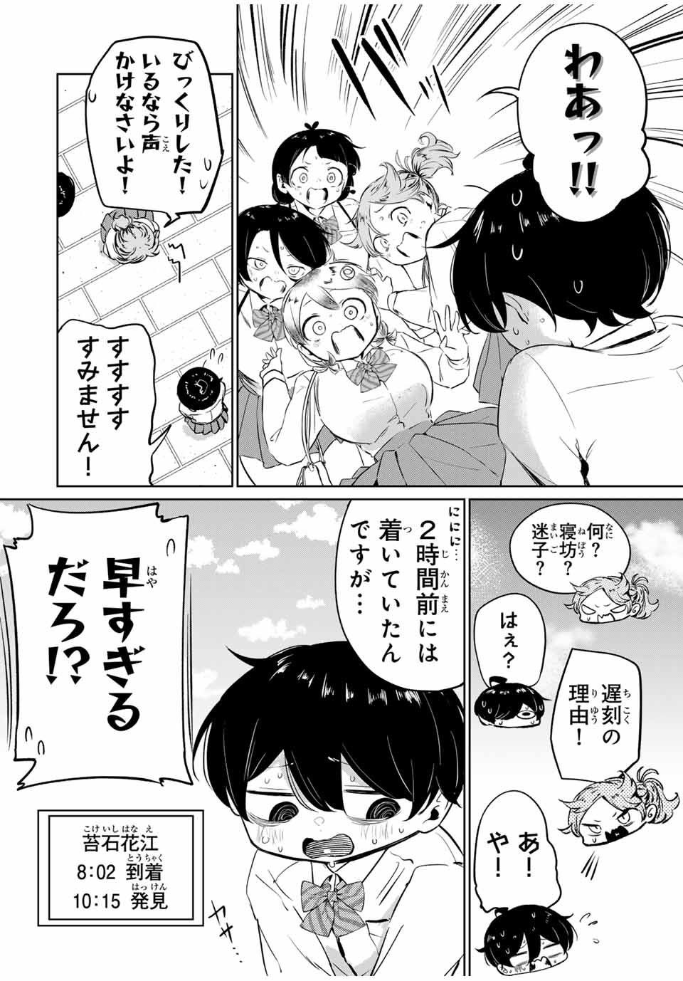 Hanabasu: Kokeishi Hanae no Basuke Ron - Chapter 9 - Page 6