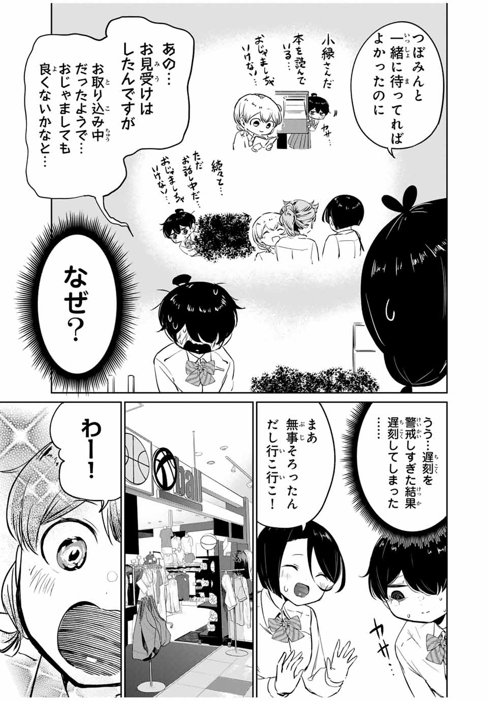 Hanabasu: Kokeishi Hanae no Basuke Ron - Chapter 9 - Page 7