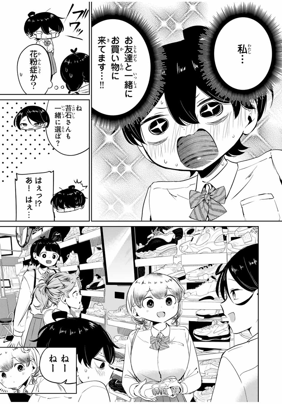 Hanabasu: Kokeishi Hanae no Basuke Ron - Chapter 9 - Page 9